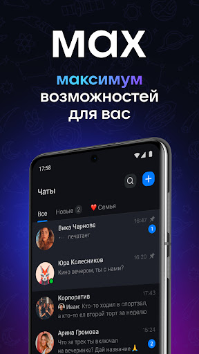 MAX: общение, звонки, сервисы